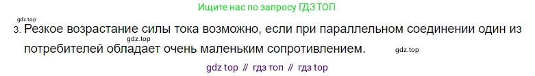 Физика, 8 класс Учебник, автор: Пёрышкин И М, издательство Просвещение, Москва, 2023, белого цвета, страница 181, номер 3, Решение 3