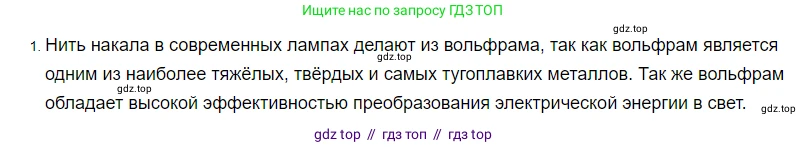 Физика, 8 класс Учебник, автор: Пёрышкин И М, издательство Просвещение, Москва, 2023, белого цвета, страница 181, номер 1, Решение 3