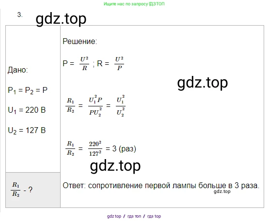 Физика, 8 класс Учебник, автор: Пёрышкин И М, издательство Просвещение, Москва, 2023, белого цвета, страница 181, номер 3, Решение 3