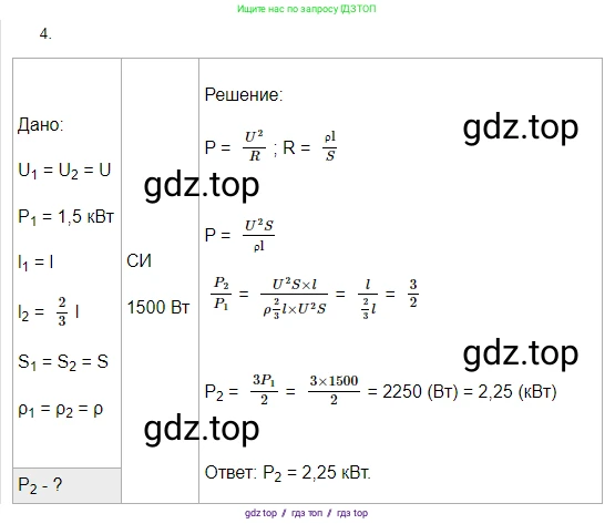 Физика, 8 класс Учебник, автор: Пёрышкин И М, издательство Просвещение, Москва, 2023, белого цвета, страница 181, номер 4, Решение 3