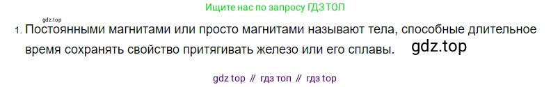 Физика, 8 класс Учебник, автор: Пёрышкин И М, издательство Просвещение, Москва, 2023, белого цвета, страница 185, номер 1, Решение 3