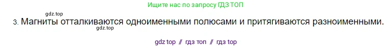 Физика, 8 класс Учебник, автор: Пёрышкин И М, издательство Просвещение, Москва, 2023, белого цвета, страница 185, номер 3, Решение 3