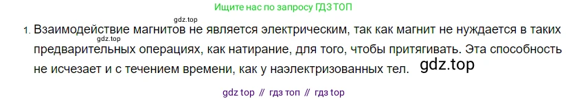 Физика, 8 класс Учебник, автор: Пёрышкин И М, издательство Просвещение, Москва, 2023, белого цвета, страница 185, номер 1, Решение 3