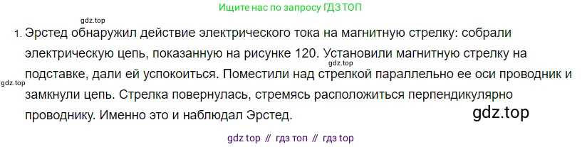 Физика, 8 класс Учебник, автор: Пёрышкин И М, издательство Просвещение, Москва, 2023, белого цвета, страница 188, номер 1, Решение 3