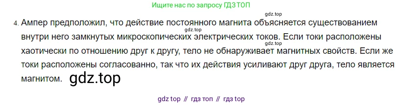 Физика, 8 класс Учебник, автор: Пёрышкин И М, издательство Просвещение, Москва, 2023, белого цвета, страница 188, номер 4, Решение 3