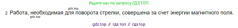 Физика, 8 класс Учебник, автор: Пёрышкин И М, издательство Просвещение, Москва, 2023, белого цвета, страница 188, номер 2, Решение 3