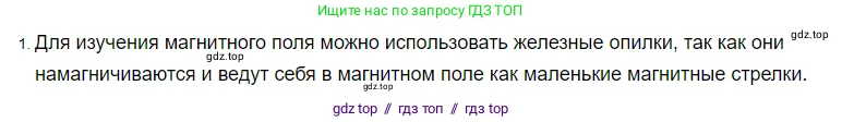 Физика, 8 класс Учебник, автор: Пёрышкин И М, издательство Просвещение, Москва, 2023, белого цвета, страница 192, номер 1, Решение 3
