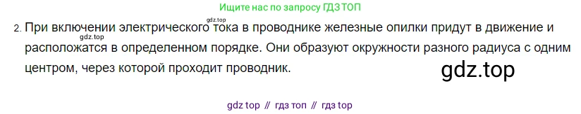 Физика, 8 класс Учебник, автор: Пёрышкин И М, издательство Просвещение, Москва, 2023, белого цвета, страница 192, номер 2, Решение 3