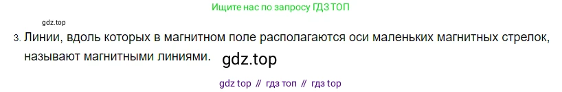 Физика, 8 класс Учебник, автор: Пёрышкин И М, издательство Просвещение, Москва, 2023, белого цвета, страница 192, номер 3, Решение 3