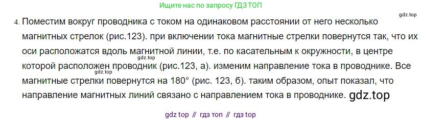 Физика, 8 класс Учебник, автор: Пёрышкин И М, издательство Просвещение, Москва, 2023, белого цвета, страница 192, номер 4, Решение 3