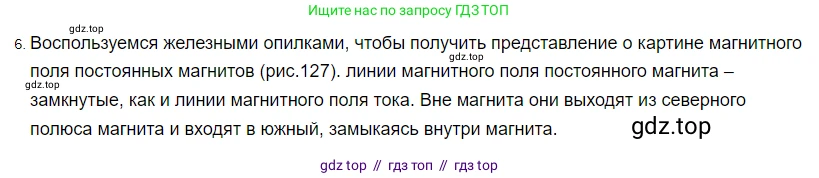Физика, 8 класс Учебник, автор: Пёрышкин И М, издательство Просвещение, Москва, 2023, белого цвета, страница 192, номер 6, Решение 3