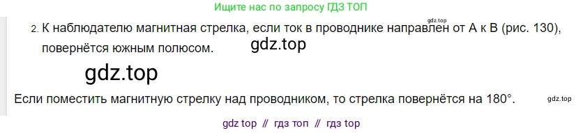 Физика, 8 класс Учебник, автор: Пёрышкин И М, издательство Просвещение, Москва, 2023, белого цвета, страница 192, номер 2, Решение 3