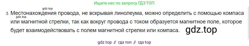 Физика, 8 класс Учебник, автор: Пёрышкин И М, издательство Просвещение, Москва, 2023, белого цвета, страница 192, номер 3, Решение 3
