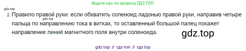 Физика, 8 класс Учебник, автор: Пёрышкин И М, издательство Просвещение, Москва, 2023, белого цвета, страница 195, номер 2, Решение 3