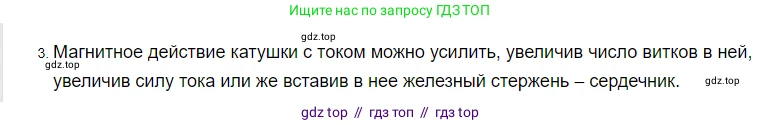 Физика, 8 класс Учебник, автор: Пёрышкин И М, издательство Просвещение, Москва, 2023, белого цвета, страница 195, номер 3, Решение 3