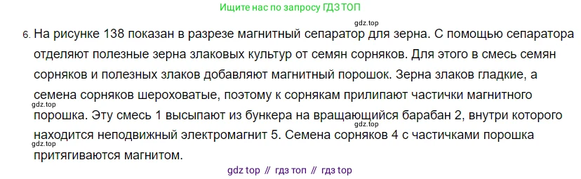Физика, 8 класс Учебник, автор: Пёрышкин И М, издательство Просвещение, Москва, 2023, белого цвета, страница 196, номер 6, Решение 3