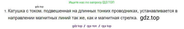 Физика, 8 класс Учебник, автор: Пёрышкин И М, издательство Просвещение, Москва, 2023, белого цвета, страница 196, номер 1, Решение 3