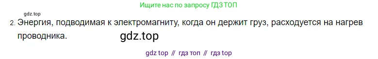 Физика, 8 класс Учебник, автор: Пёрышкин И М, издательство Просвещение, Москва, 2023, белого цвета, страница 196, номер 2, Решение 3