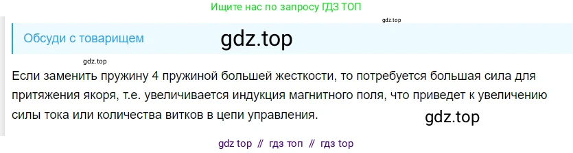 Физика, 8 класс Учебник, автор: Пёрышкин И М, издательство Просвещение, Москва, 2023, белого цвета, страница 197, Решение 3