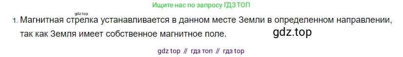 Физика, 8 класс Учебник, автор: Пёрышкин И М, издательство Просвещение, Москва, 2023, белого цвета, страница 199, номер 1, Решение 3