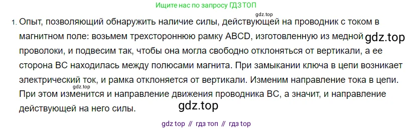 Физика, 8 класс Учебник, автор: Пёрышкин И М, издательство Просвещение, Москва, 2023, белого цвета, страница 202, номер 1, Решение 3