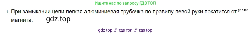 Физика, 8 класс Учебник, автор: Пёрышкин И М, издательство Просвещение, Москва, 2023, белого цвета, страница 203, номер 1, Решение 3