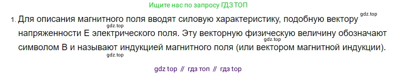 Физика, 8 класс Учебник, автор: Пёрышкин И М, издательство Просвещение, Москва, 2023, белого цвета, страница 207, номер 1, Решение 3