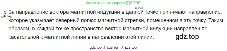 Физика, 8 класс Учебник, автор: Пёрышкин И М, издательство Просвещение, Москва, 2023, белого цвета, страница 207, номер 3, Решение 3