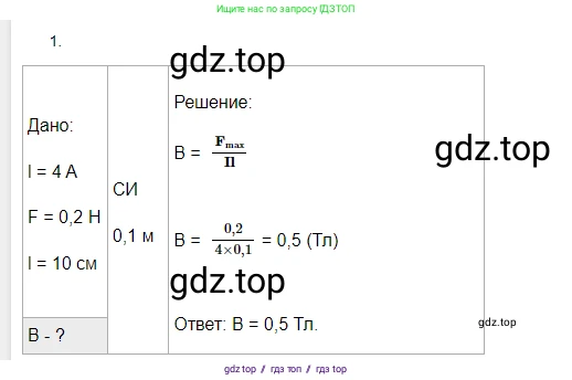 Физика, 8 класс Учебник, автор: Пёрышкин И М, издательство Просвещение, Москва, 2023, белого цвета, страница 207, номер 1, Решение 3