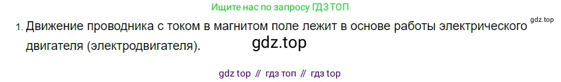 Физика, 8 класс Учебник, автор: Пёрышкин И М, издательство Просвещение, Москва, 2023, белого цвета, страница 209, номер 1, Решение 3