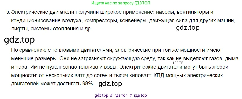 Физика, 8 класс Учебник, автор: Пёрышкин И М, издательство Просвещение, Москва, 2023, белого цвета, страница 209, номер 3, Решение 3