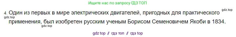 Физика, 8 класс Учебник, автор: Пёрышкин И М, издательство Просвещение, Москва, 2023, белого цвета, страница 209, номер 4, Решение 3