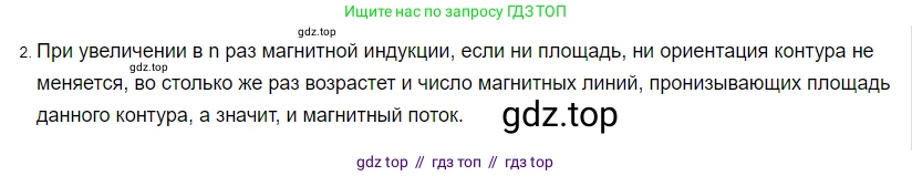 Физика, 8 класс Учебник, автор: Пёрышкин И М, издательство Просвещение, Москва, 2023, белого цвета, страница 211, номер 2, Решение 3