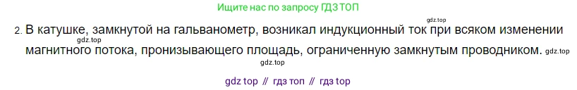 Физика, 8 класс Учебник, автор: Пёрышкин И М, издательство Просвещение, Москва, 2023, белого цвета, страница 215, номер 2, Решение 3