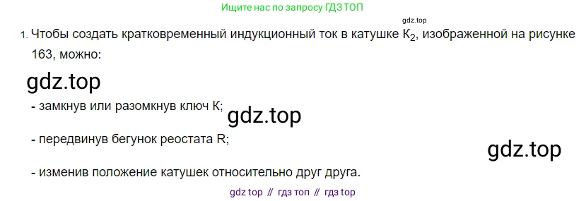 Физика, 8 класс Учебник, автор: Пёрышкин И М, издательство Просвещение, Москва, 2023, белого цвета, страница 215, номер 1, Решение 3