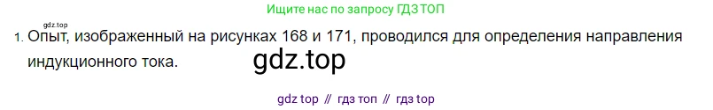 Физика, 8 класс Учебник, автор: Пёрышкин И М, издательство Просвещение, Москва, 2023, белого цвета, страница 218, номер 1, Решение 3