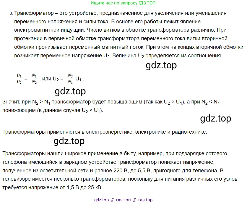 Физика, 8 класс Учебник, автор: Пёрышкин И М, издательство Просвещение, Москва, 2023, белого цвета, страница 226, номер 3, Решение 3