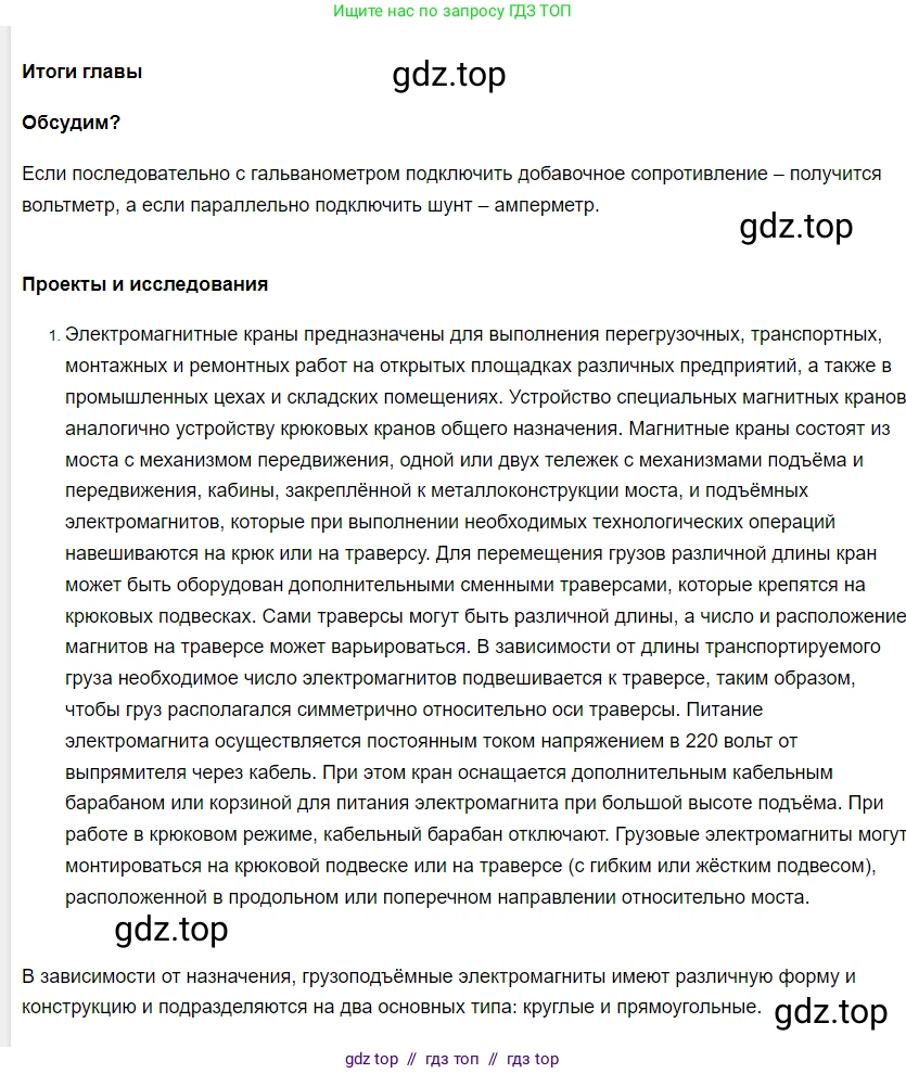 Физика, 8 класс Учебник, автор: Пёрышкин И М, издательство Просвещение, Москва, 2023, белого цвета, страница 228, номер 1, Решение 3