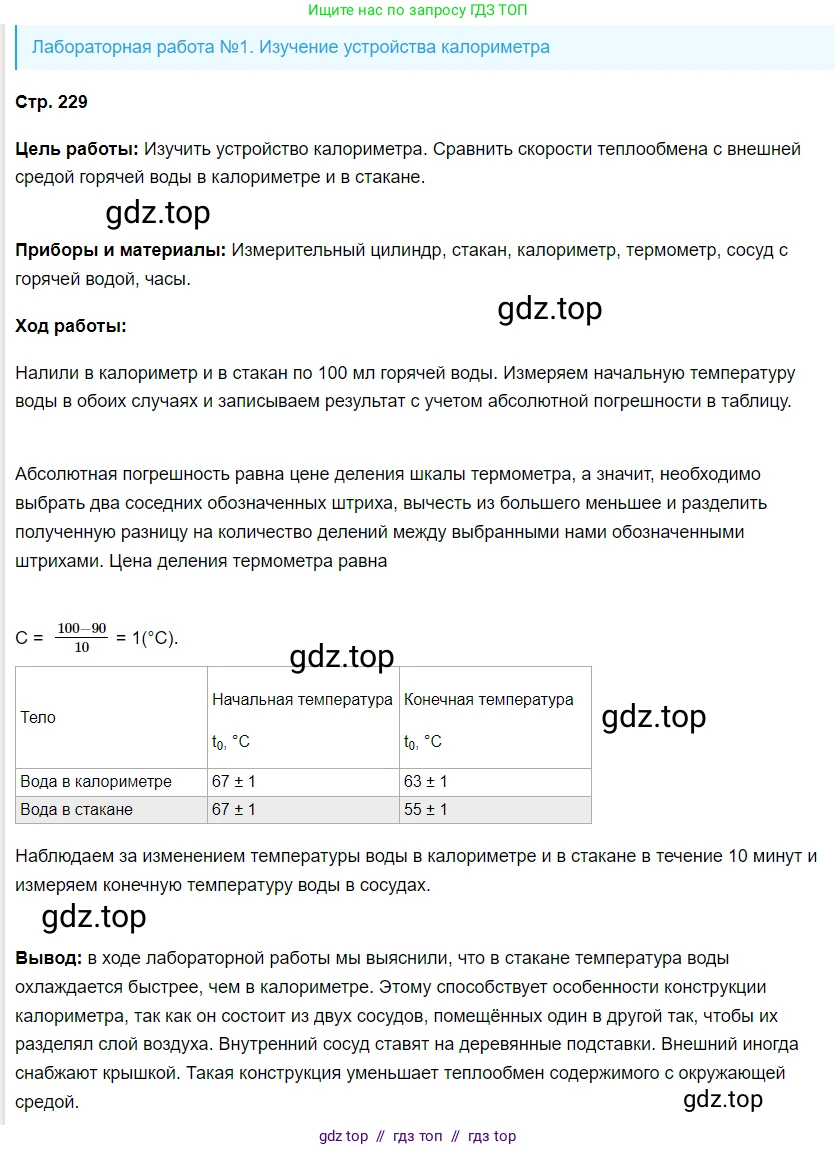 Физика, 8 класс Учебник, автор: Пёрышкин И М, издательство Просвещение, Москва, 2023, белого цвета, страница 229, Решение 3