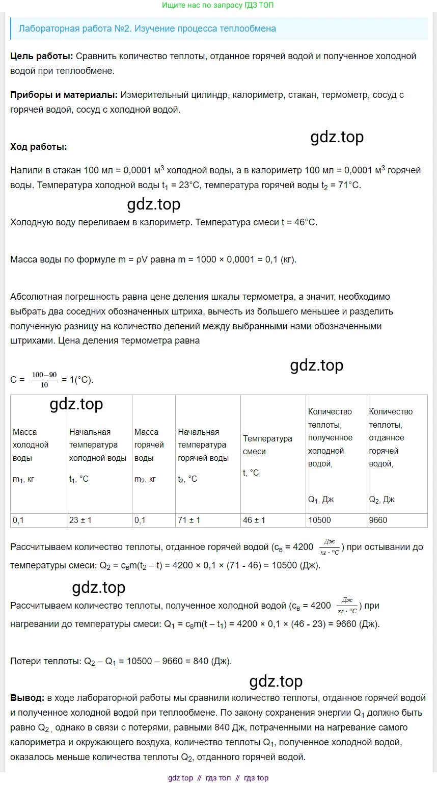Физика, 8 класс Учебник, автор: Пёрышкин И М, издательство Просвещение, Москва, 2023, белого цвета, страница 230, Решение 3