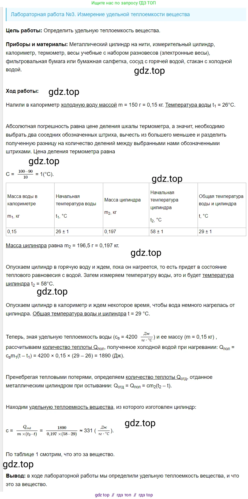 Физика, 8 класс Учебник, автор: Пёрышкин И М, издательство Просвещение, Москва, 2023, белого цвета, страница 231, Решение 3