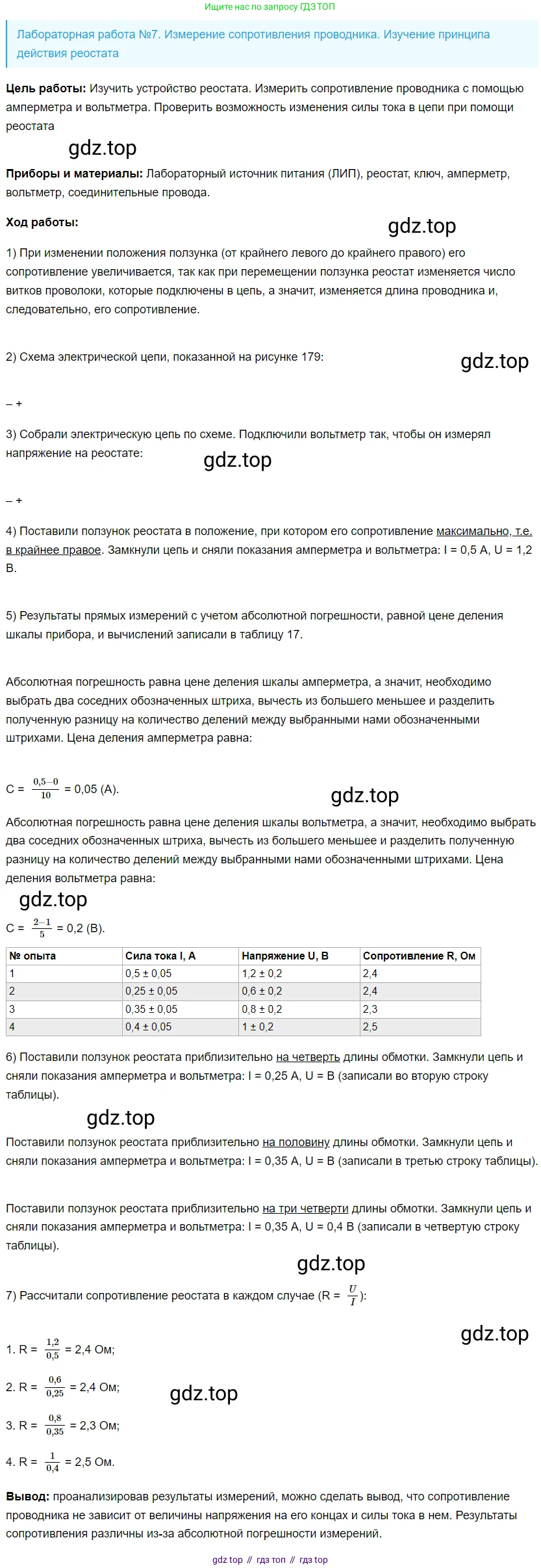 Физика, 8 класс Учебник, автор: Пёрышкин И М, издательство Просвещение, Москва, 2023, белого цвета, страница 235, Решение 3
