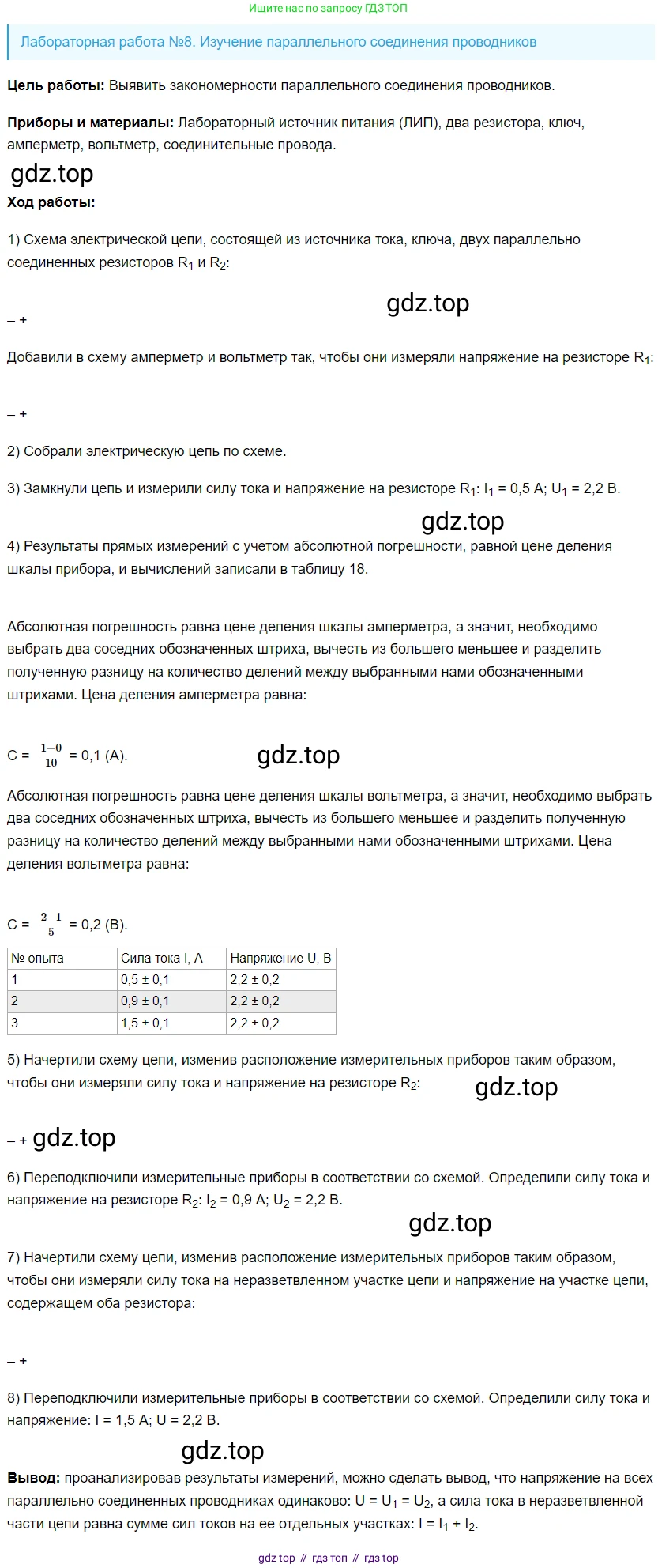 Физика, 8 класс Учебник, автор: Пёрышкин И М, издательство Просвещение, Москва, 2023, белого цвета, страница 237, Решение 3