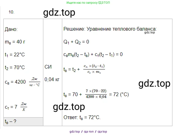 Физика, 8 класс Учебник, автор: Пёрышкин И М, издательство Просвещение, Москва, 2023, белого цвета, страница 242, номер 10, Решение 3
