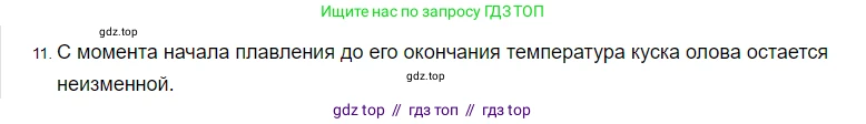 Физика, 8 класс Учебник, автор: Пёрышкин И М, издательство Просвещение, Москва, 2023, белого цвета, страница 242, номер 11, Решение 3