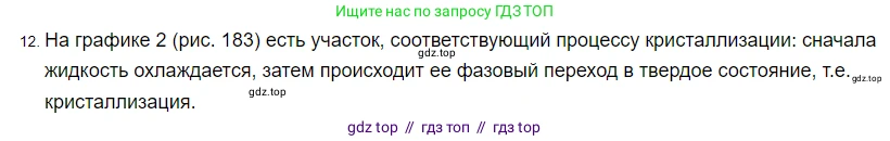 Физика, 8 класс Учебник, автор: Пёрышкин И М, издательство Просвещение, Москва, 2023, белого цвета, страница 242, номер 12, Решение 3