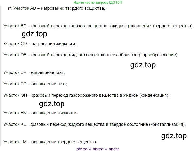 Физика, 8 класс Учебник, автор: Пёрышкин И М, издательство Просвещение, Москва, 2023, белого цвета, страница 243, номер 17, Решение 3