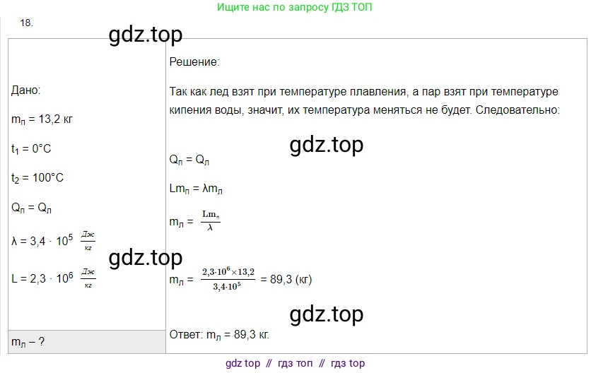Физика, 8 класс Учебник, автор: Пёрышкин И М, издательство Просвещение, Москва, 2023, белого цвета, страница 243, номер 18, Решение 3