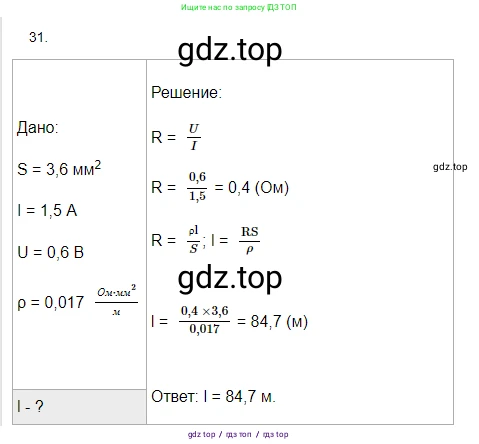 Физика, 8 класс Учебник, автор: Пёрышкин И М, издательство Просвещение, Москва, 2023, белого цвета, страница 244, номер 31, Решение 3