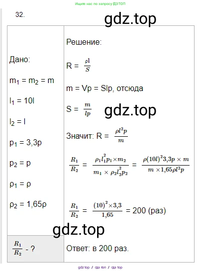 Физика, 8 класс Учебник, автор: Пёрышкин И М, издательство Просвещение, Москва, 2023, белого цвета, страница 245, номер 32, Решение 3